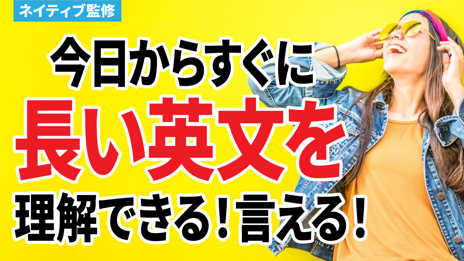 今日から長い英文章を理解出来る！言えるようになる英語のコツ｜関係代名詞